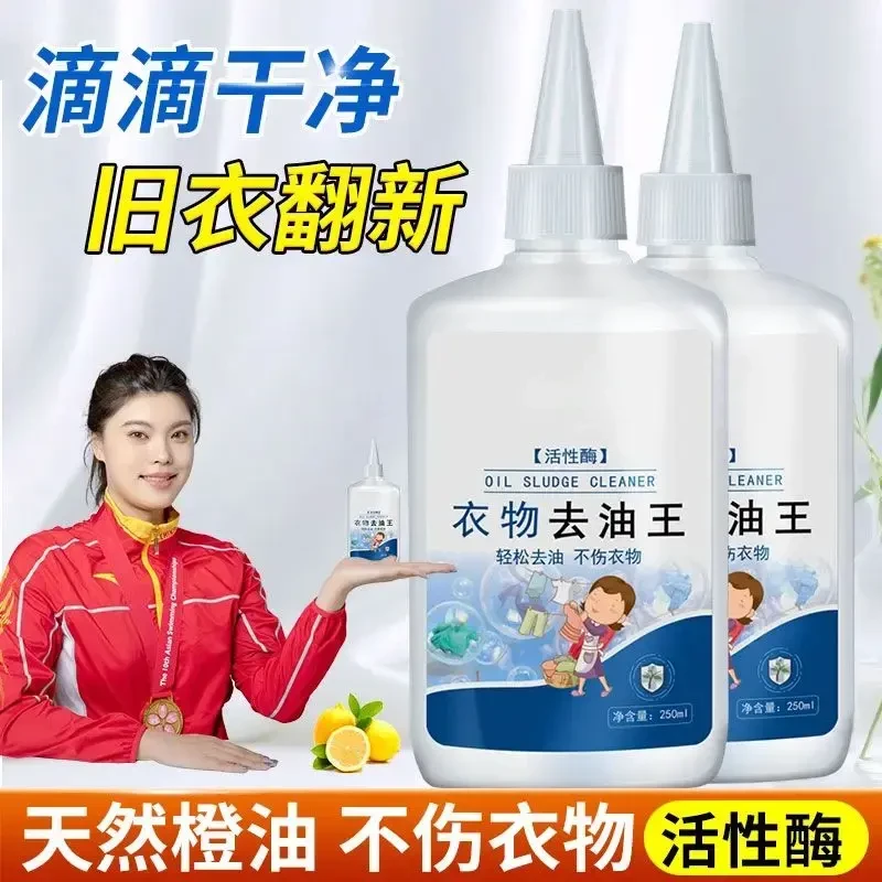 【好物精选】心居去油王衣物去油渍清洁剂懒人客专用神器油渍污垢新