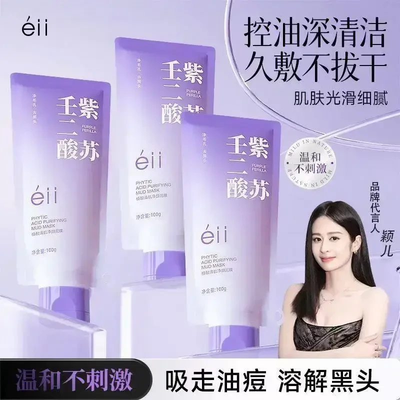 【颖儿同款】eII紫苏壬二酸深层清洁控油去黑美白养肤植萃疏通补水c