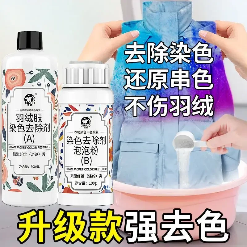 彩色衣服聚酯纤维羽绒服漂白剂去染色剂串色还原干洗店染色清除剂