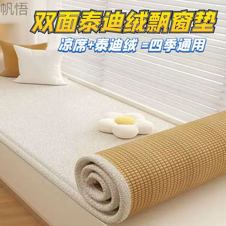 网红双面泰迪绒藤席飘窗垫窗台垫四季通用垫榻榻米垫沙发垫垫子