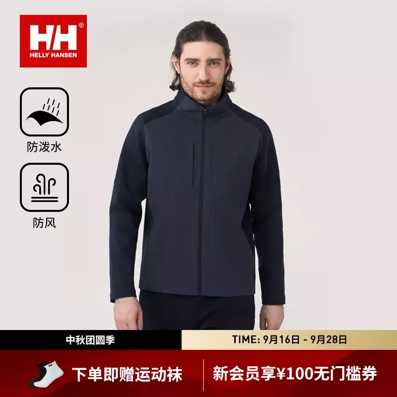 HELLY HANSEN25男H2WHT日常商务简约风一体织拼接外塔HC5SHKT22M