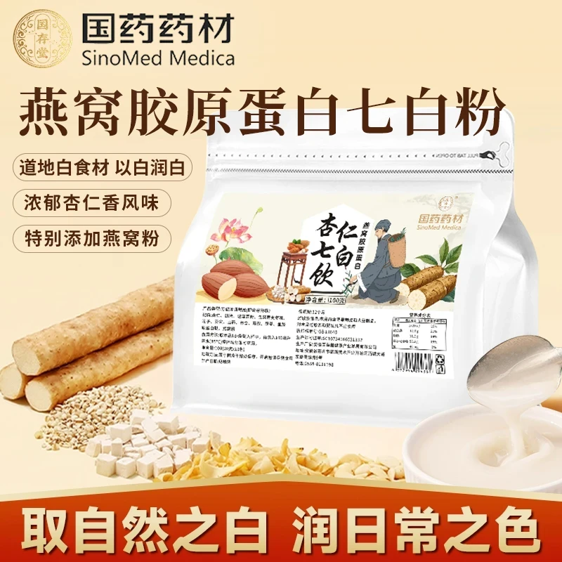 【配料升级】科学配比 真材实料 燕窝胶原杏仁七白饮