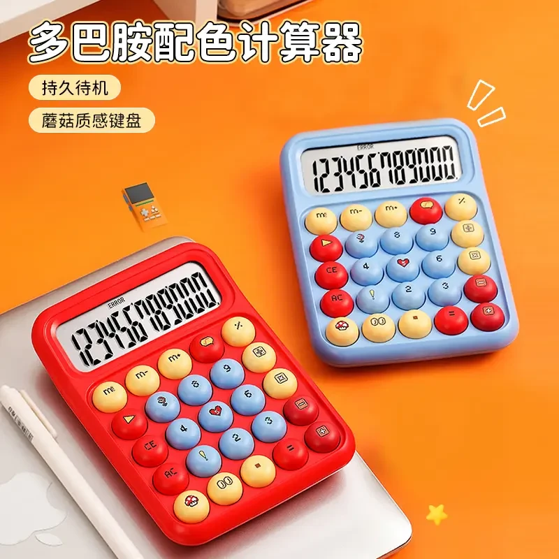 多巴胺配色计算器办公学生财务会计便携专用多巴胺高颜值计算器