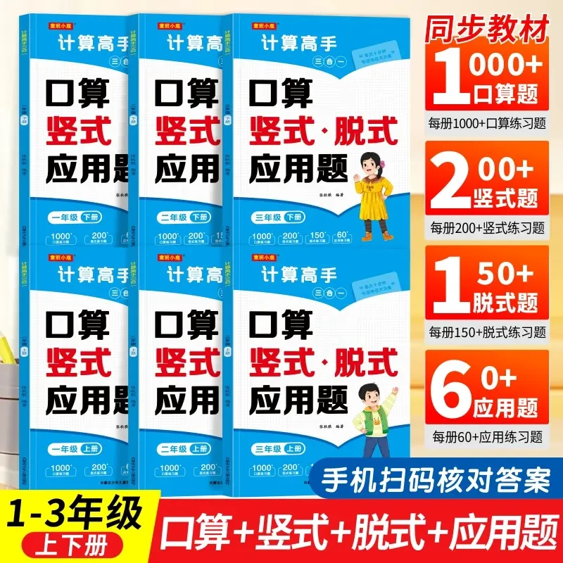 小学一二三年级数学口算 竖式计算 思维应用题 同步教材练习册