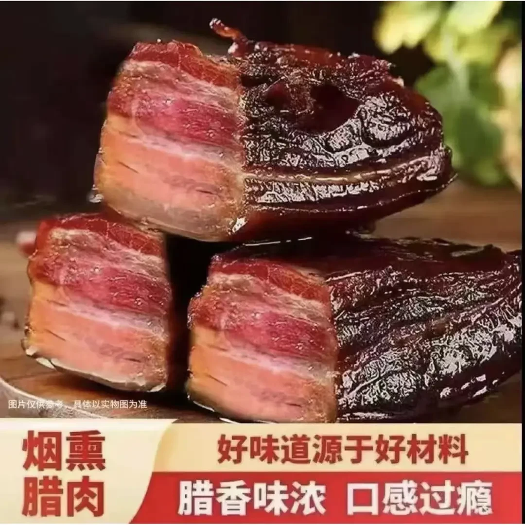 【买两斤送三斤】农家柴火烟熏五花腊肉肥而不腻瘦肉质紧实my