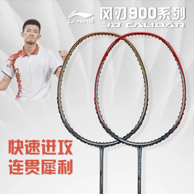 李宁风刃900B羽毛球拍正品风刃600全碳素单拍谌龙进攻型4U风刃300