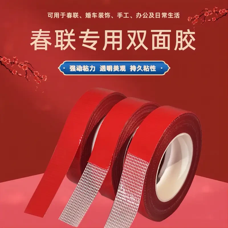 春联双面胶带对联胶无痕网格双面胶春联贴对联贴双面胶贴春联专用