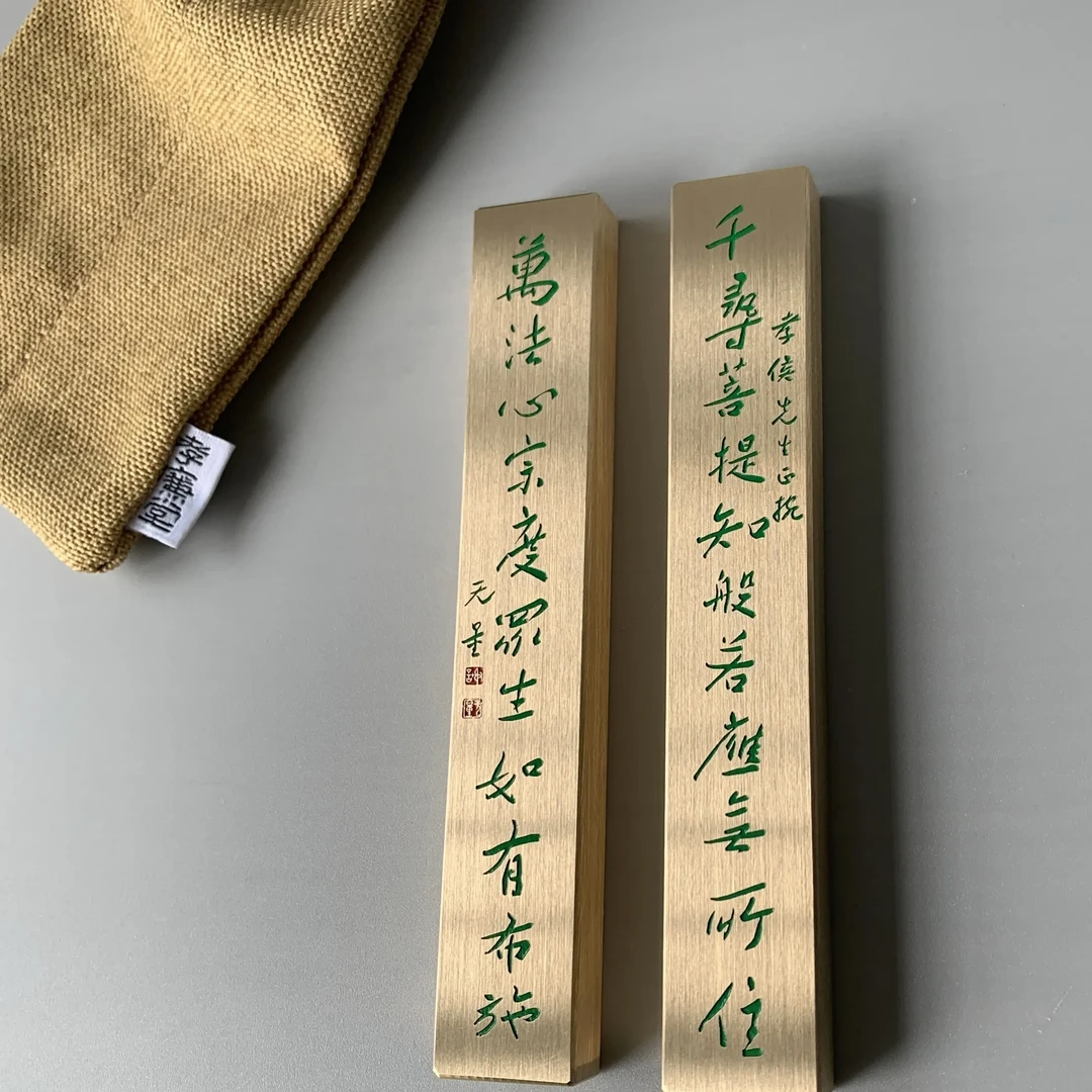 采药寻真五言联行书黄铜刻制镇尺文房好物镇纸