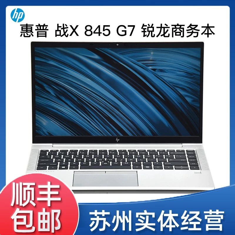 9新 HP/惠普 战X 845 G7 R7版 CAD制图办公电影家用笔记本电脑@