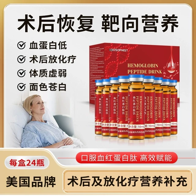 升级加量！血红蛋白肽饮可搭术后恢复调理免疫营养补气补血口服液