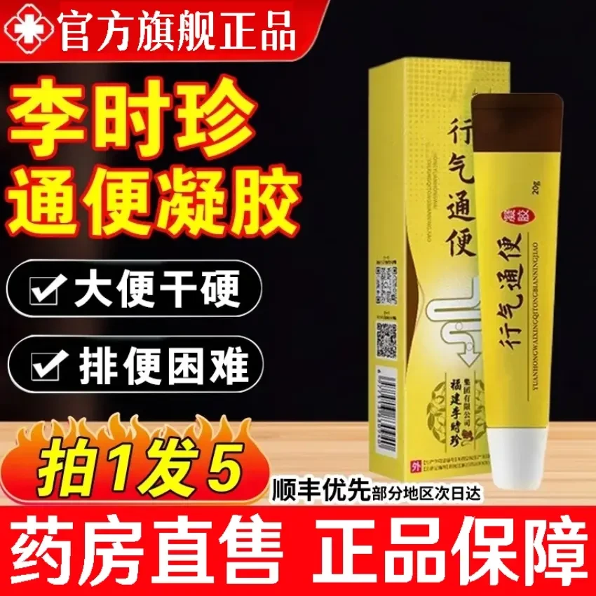 【官方旗舰正品】李时远红外行气通便凝胶通气腹部祖医i堂珍