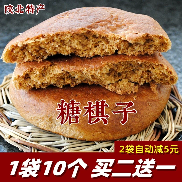 陕北榆林特产绥德糖棋子 传统糕点老式月饼糖琪子混糖饼 10个包邮