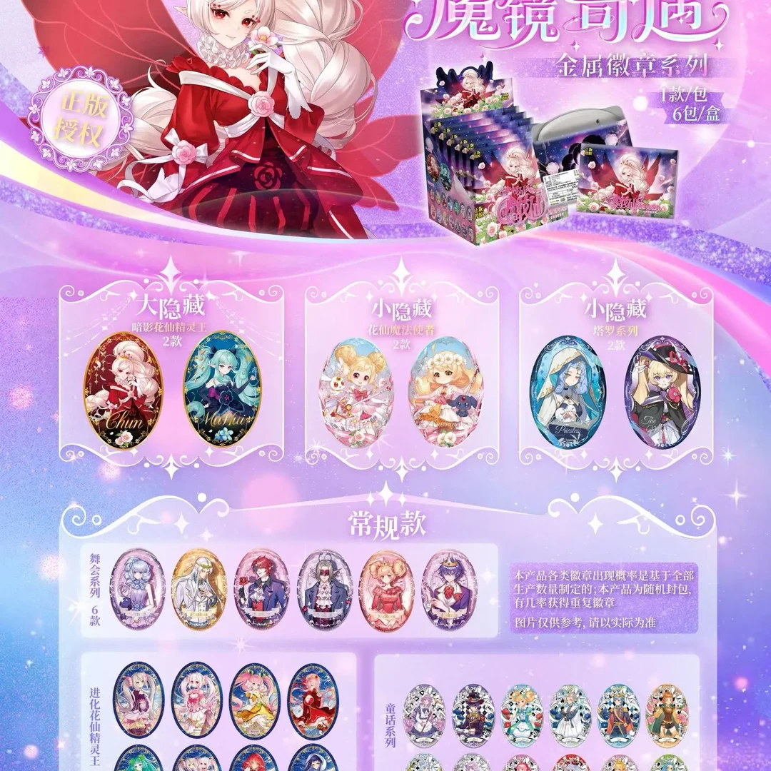【新人浮浮】创侠文化 小花仙魔镜奇遇金属徽章系列吧唧