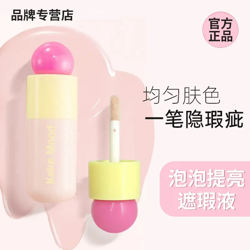 【官方正品】泡泡提亮遮瑕液膏笔粉底液遮盖痘印泪沟黑眼圈面部瑕疵