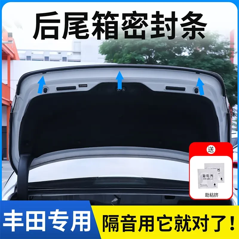 适用丰田全系后备箱密封条后尾箱密封贴耐高温防水防尘降噪静音条
