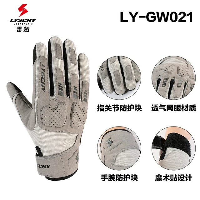 甄选LYSCHY雷翅摩托车夏季骑行防摔耐磨透气可触屏机车骑士手套男