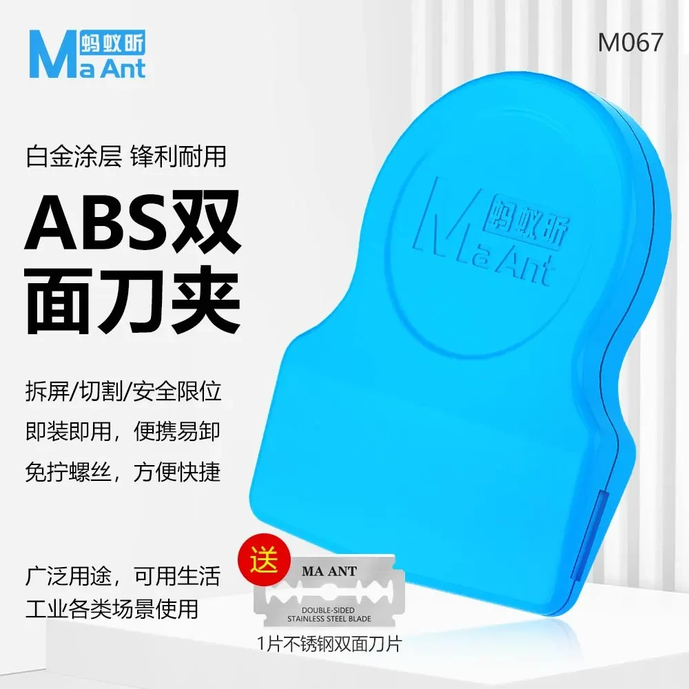 蚂蚁昕双面刀片固定夹具 手机维修拆屏/拆框/铲胶/除胶塑料刀片夹