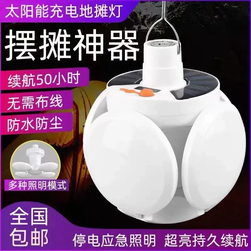 荧光鹿 2029太阳能新款足球灯应急灯LED光源充电应急灯无线防水