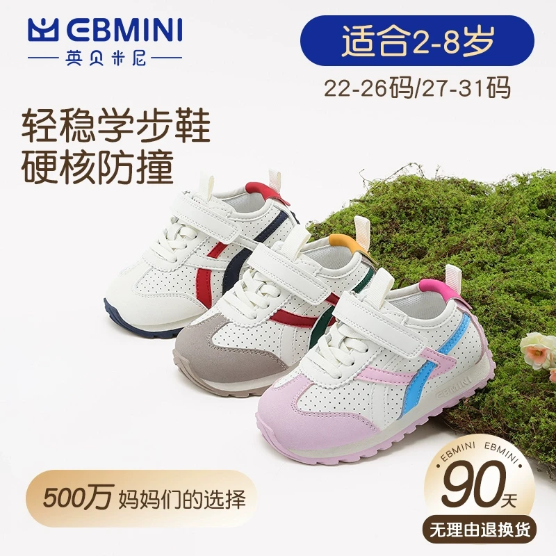 英贝米尼轻稳学步鞋秋季宝宝鞋子防滑软底男童运动鞋透气休闲鞋女