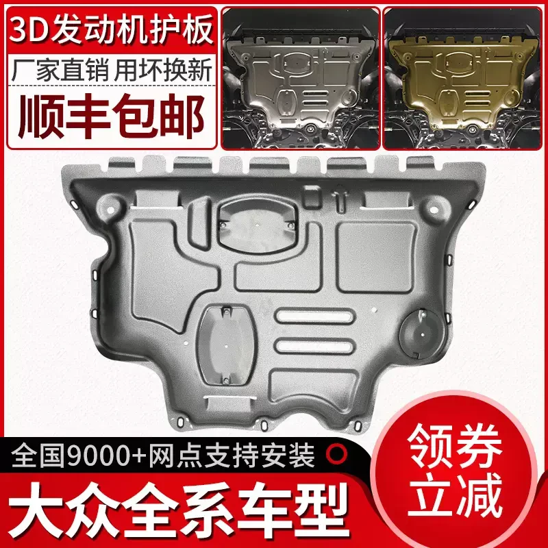 【大众】揽境揽巡蔚揽探歌捷达途铠蔚然升级锰钢合金护板发动机护板