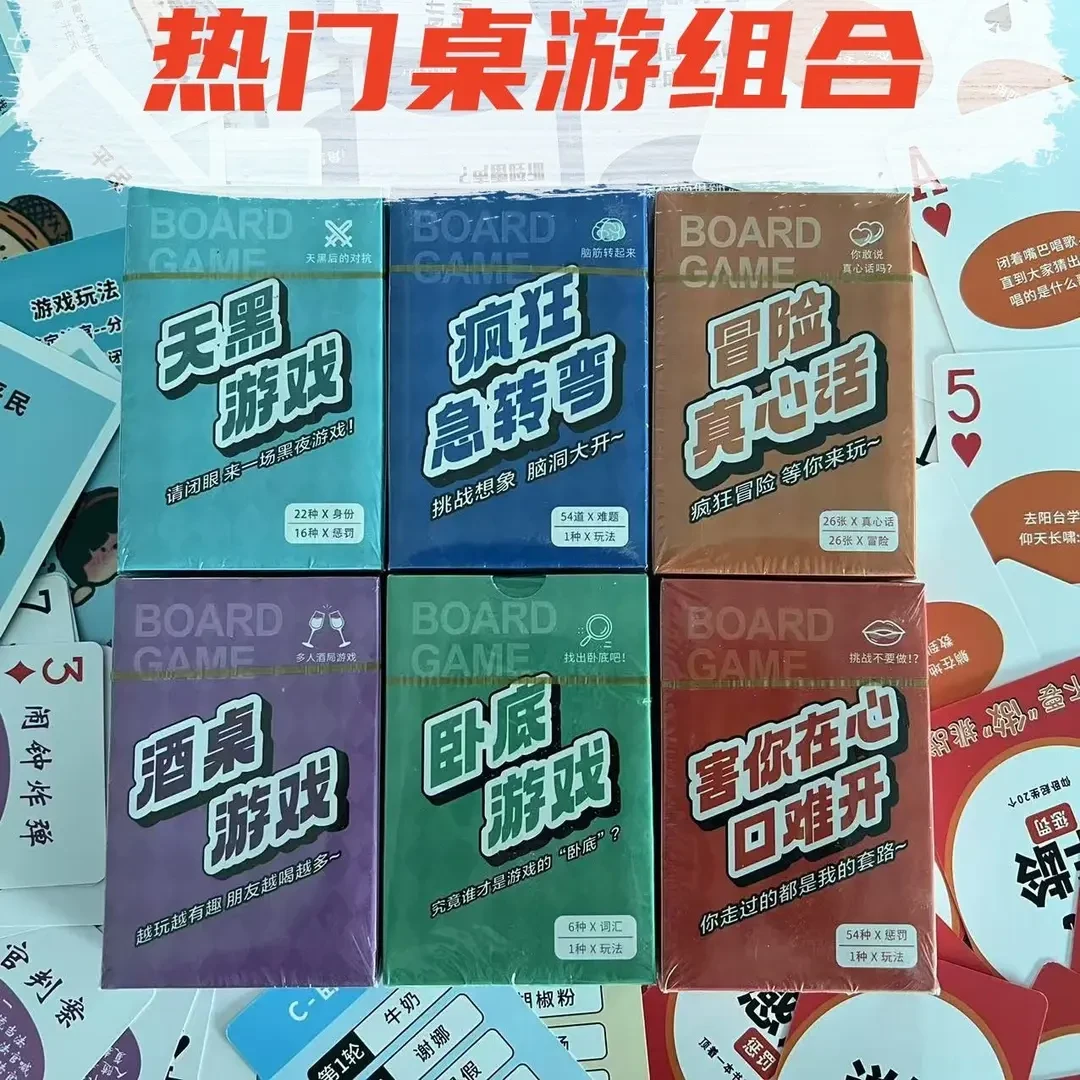 害你在心口真心话大冒险学生宿舍谁是卧底休闲聚会桌游卡牌加厚