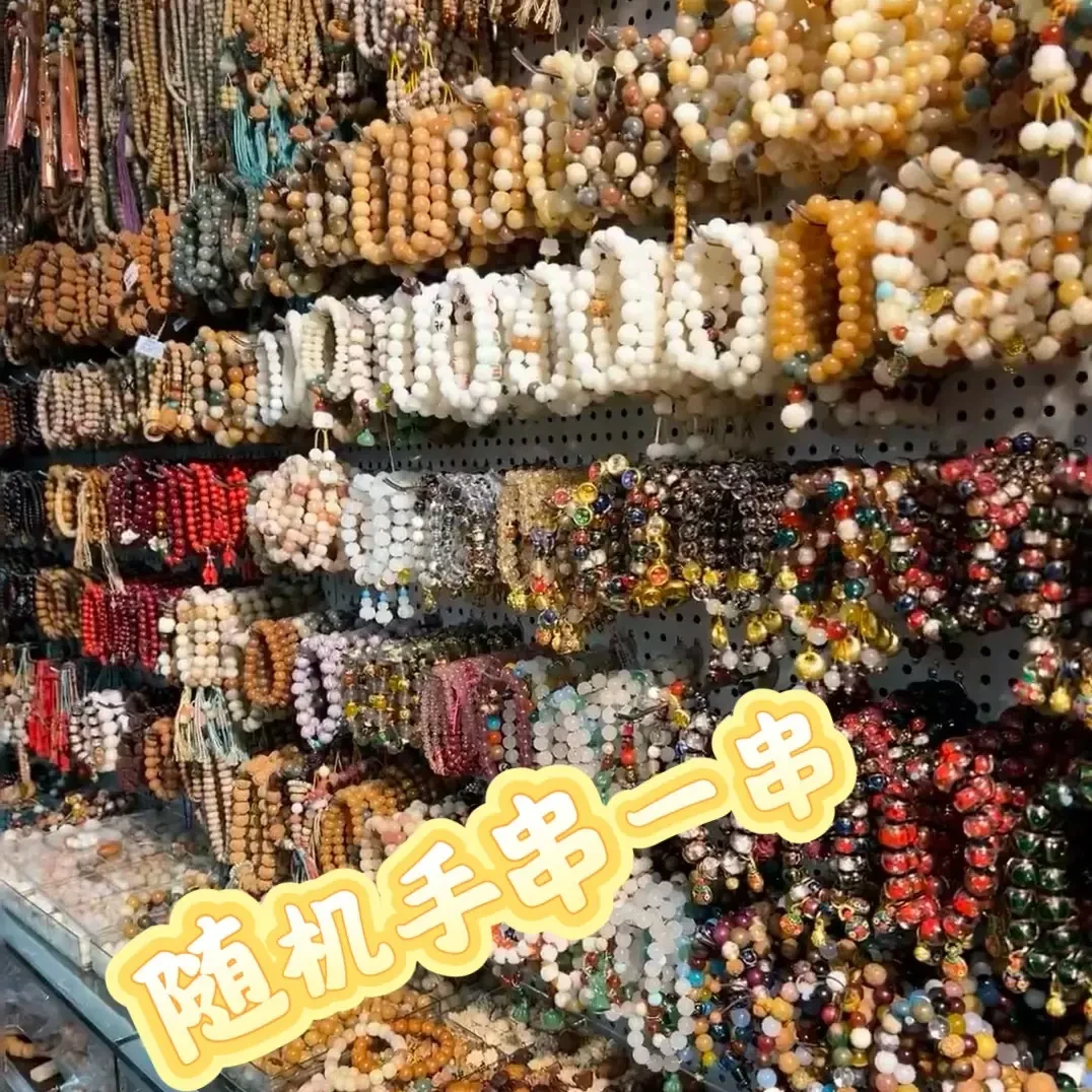 手链 F888随机文玩手串一串（以主播为准）