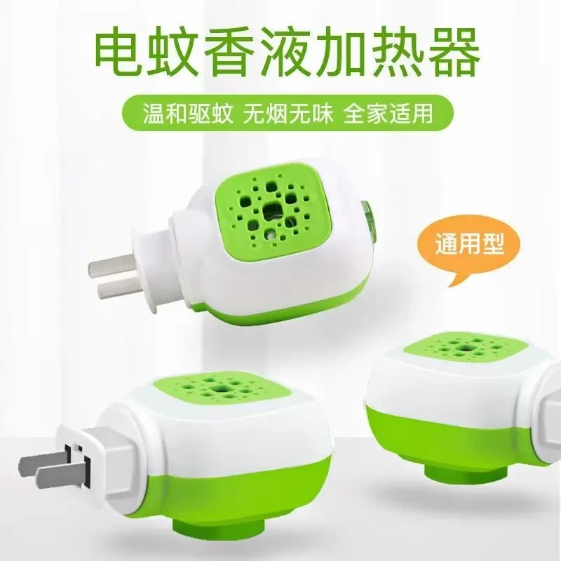 【通用款加热器】家用电热驱蚊液插电无味补充液加热器孕妇防蚊电头