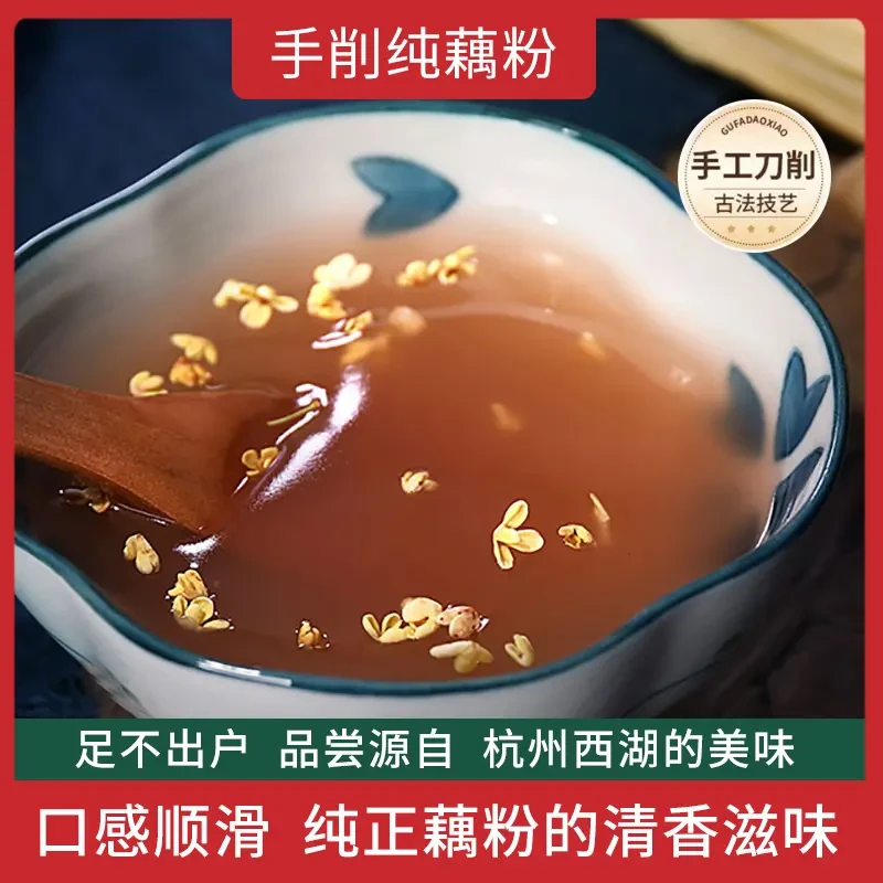 寻养生活韩明辰西湖纯藕粉手削纯莲藕粉无糖健康美味速溶羹藕粉