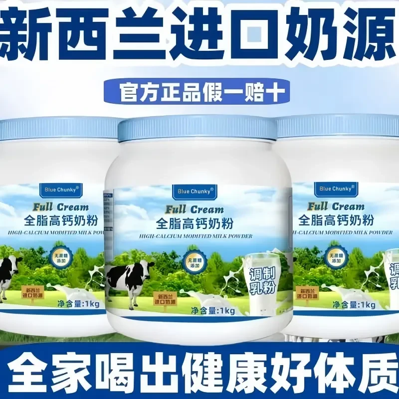 新西兰进口奶源100%纯牛奶粉高钙高蛋白益生菌无糖中老年牛奶粉
