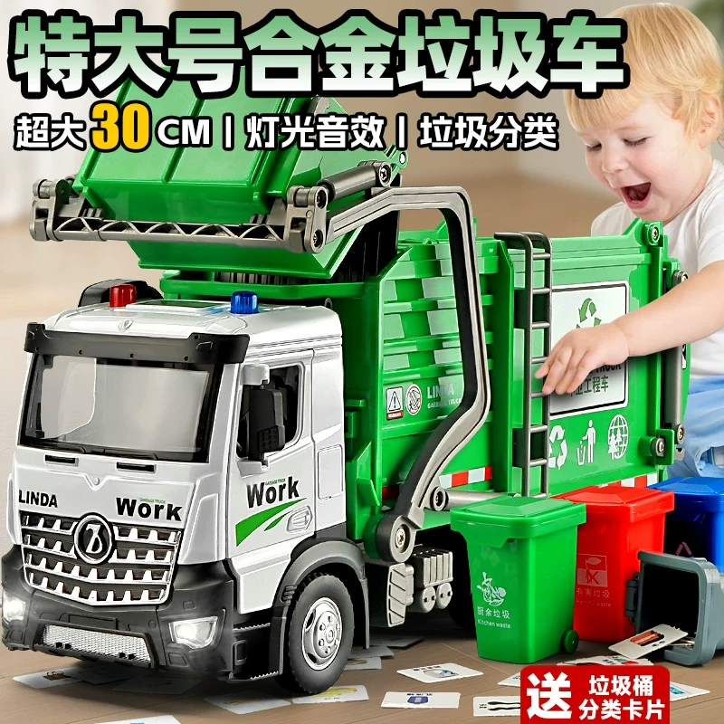 电动垃圾车儿童玩具车超大号仿真合金男孩环卫车模型扫地城市工程