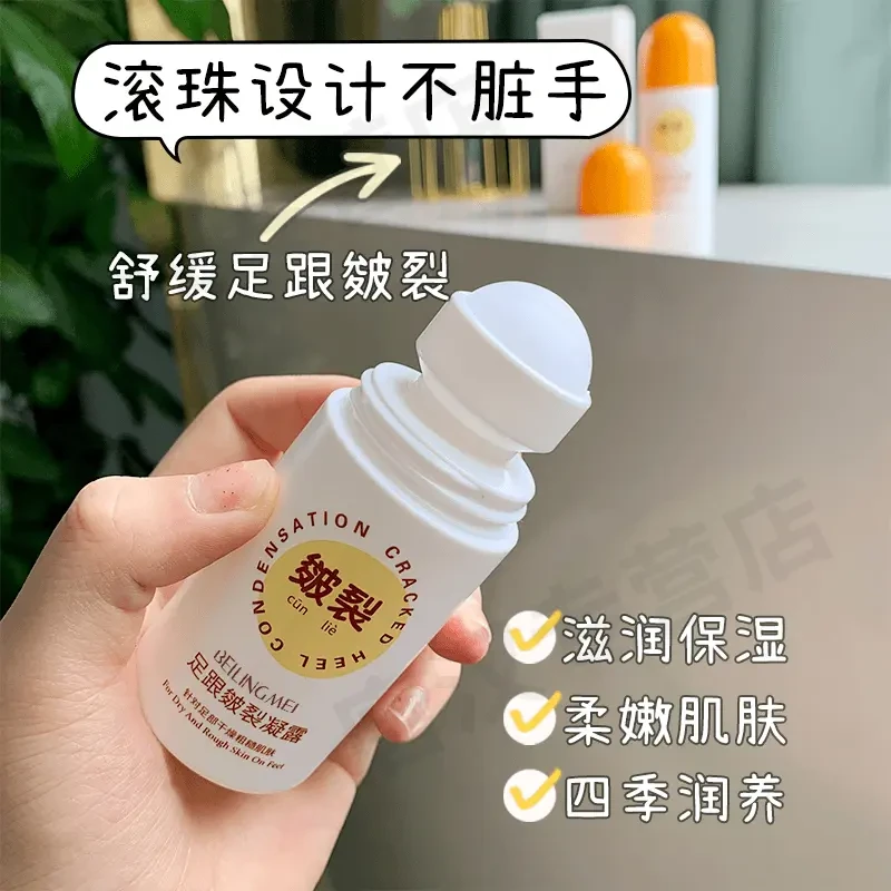 足跟皴裂凝露脚跟防干裂去死皮皲裂膏保湿润肤膏脚干滚珠走珠补水