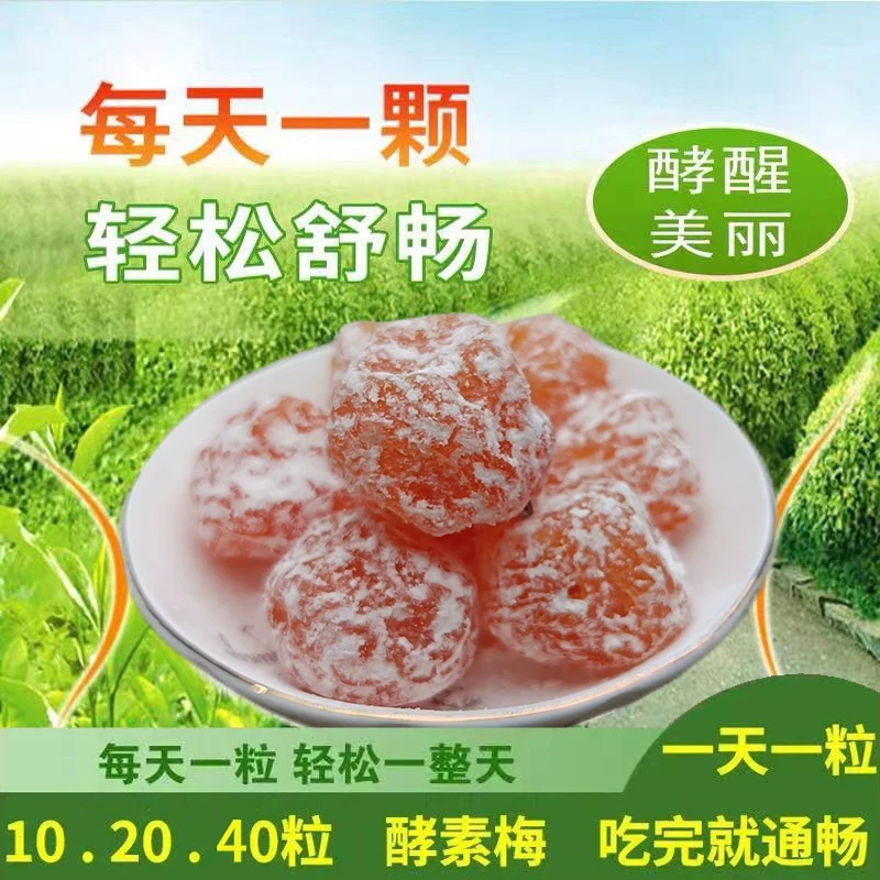 【官方正品】酵素梅增强版随便果加强版秘情人梅酵素果冻零食干净便