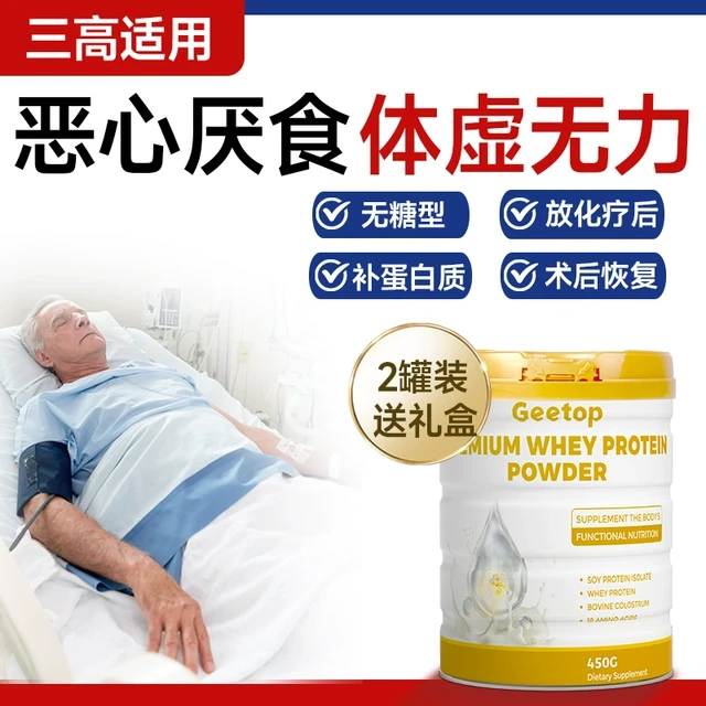 老年人病人术后恢复基能营养粉品放化升白细胞止吐蛋白粉速愈素疗