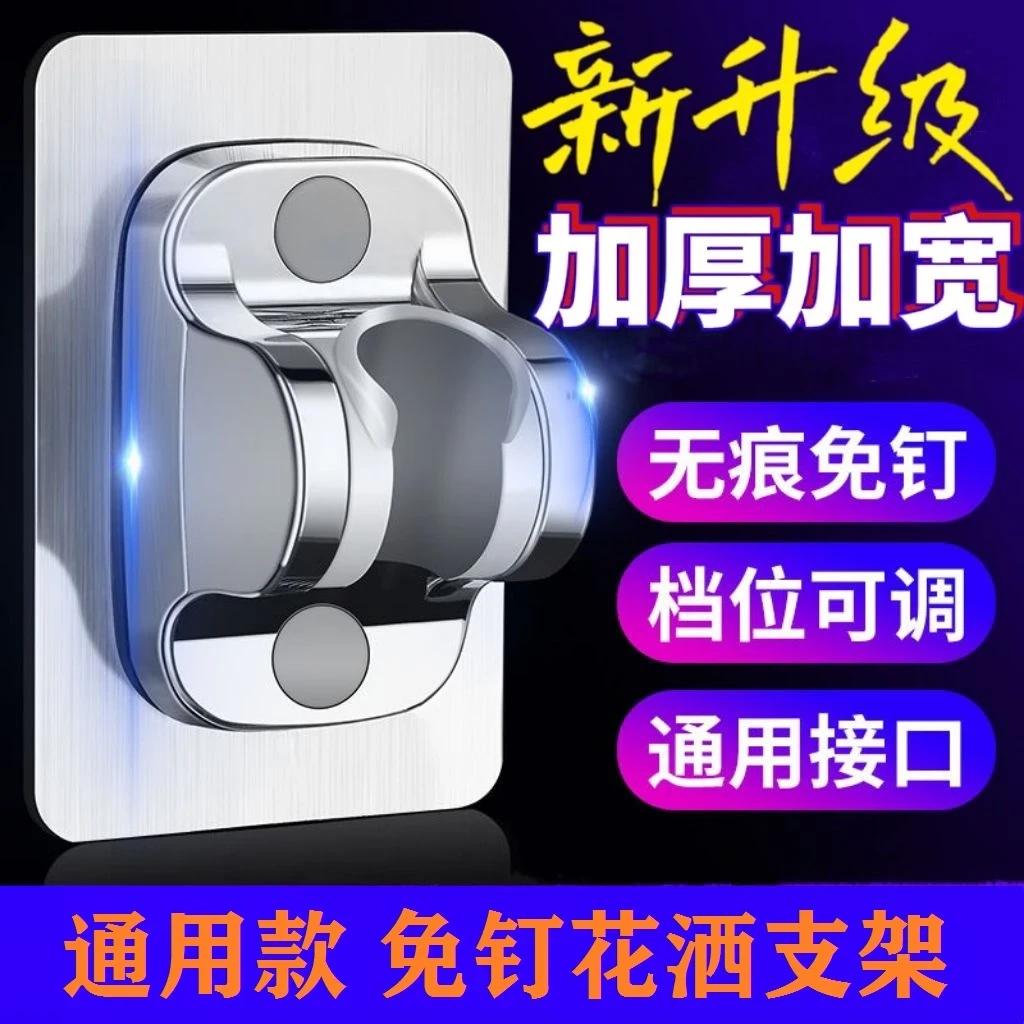 免打孔花洒固定器 可调节支架 多档调节淋浴器固定底座 通用型c