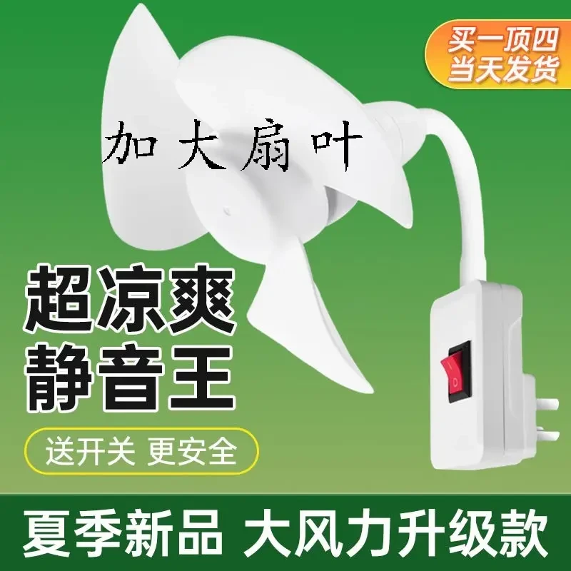 加大14厘米扇叶家用小旋风插座风扇灯头插座无刷电机小身材节能扇