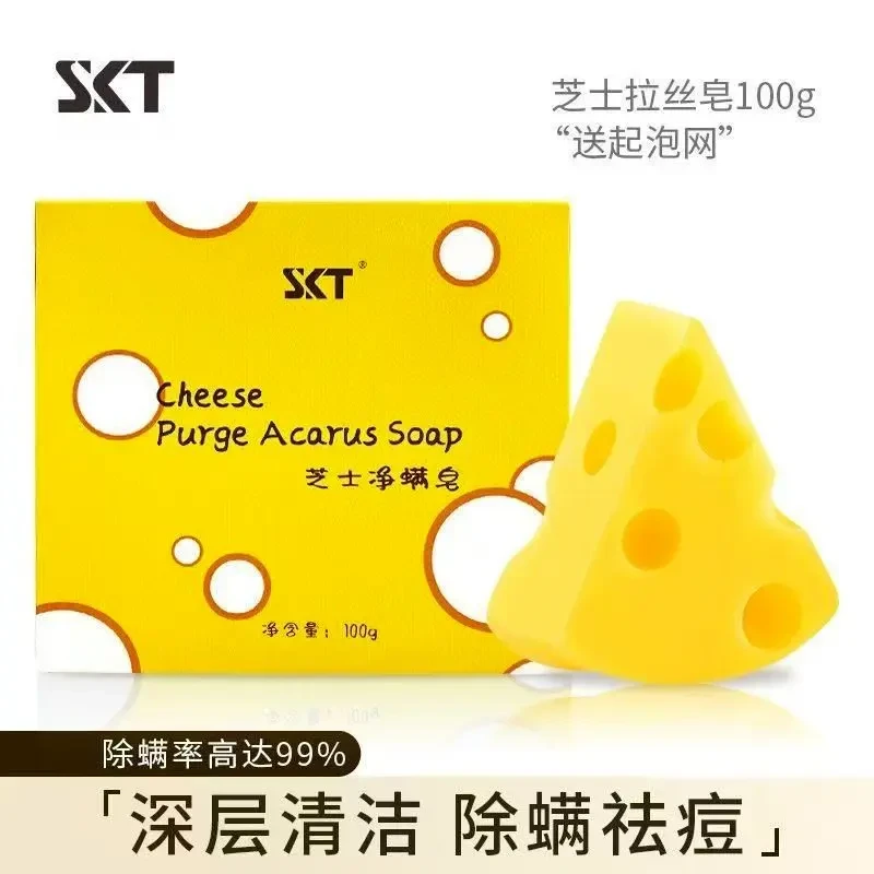 SKT螨滋润奶酪学生香皂沐浴深入控油除拉丝清洁皂洗脸身体保湿
