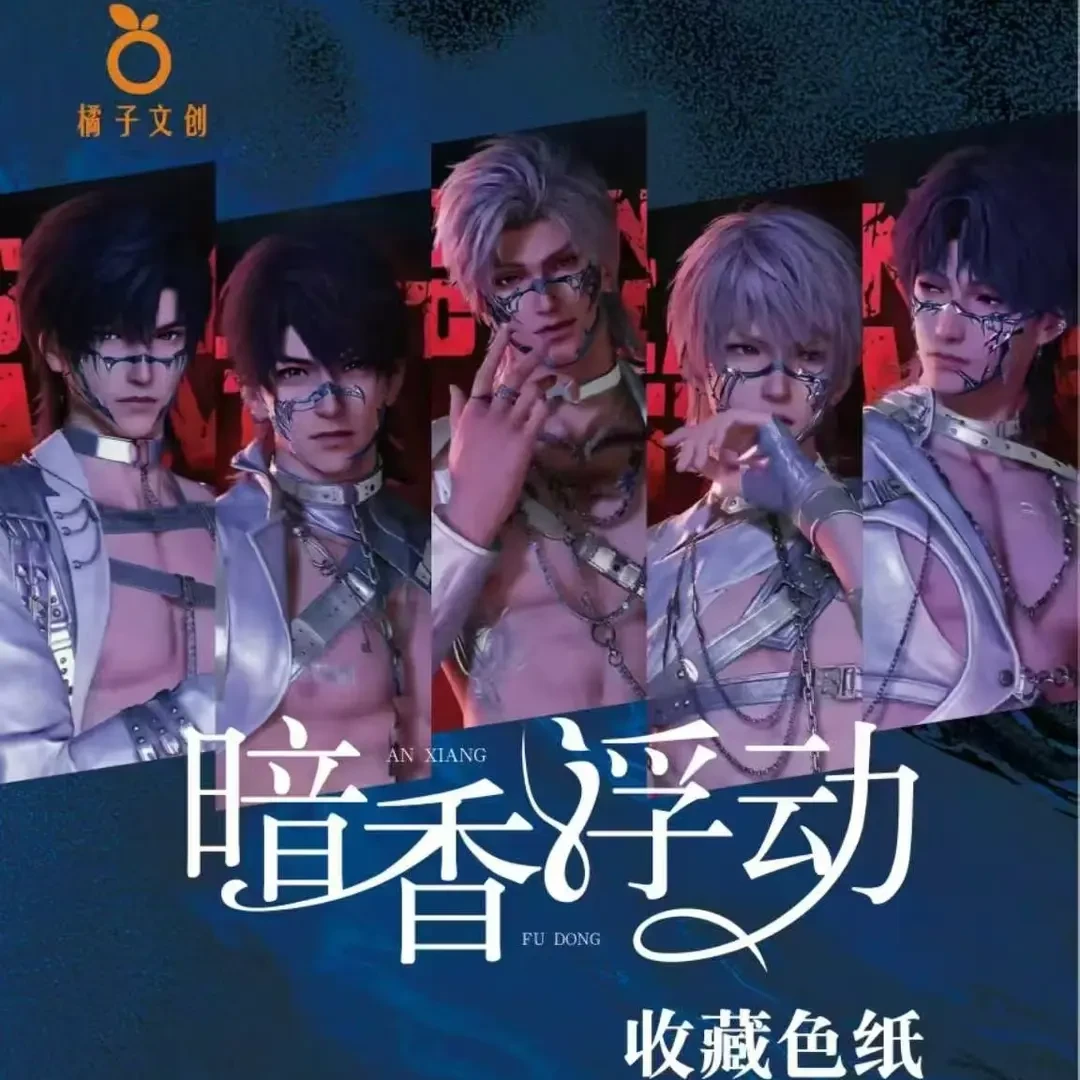 【拆卡】橘子文创*恋与深空暗香浮动收藏色纸第一弹