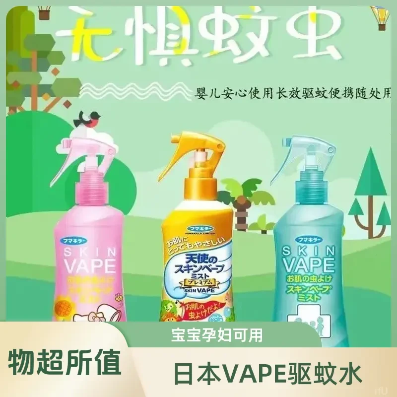 日本Vape未来驱蚊水喷雾婴儿童防蚊液宝宝孕妇防叮咬儿童驱蚊喷雾
