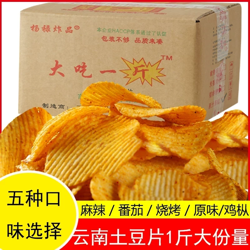 薯片1斤原切土豆波浪土豆片原味麻辣批发散装零食大吃一斤大包