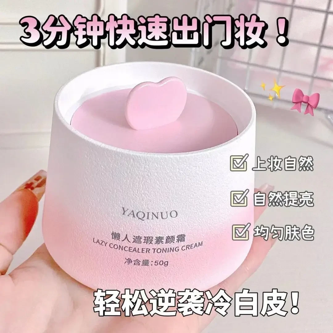 水润懒人素颜霜全天服帖奶油肌补水自然遮瑕水光亮颜清爽保湿面霜