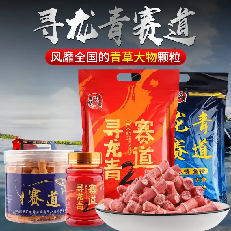 寻龙青赛道战青颗粒青鱼饵料草鱼打窝料皮筋大物大青黑坑专用窝料