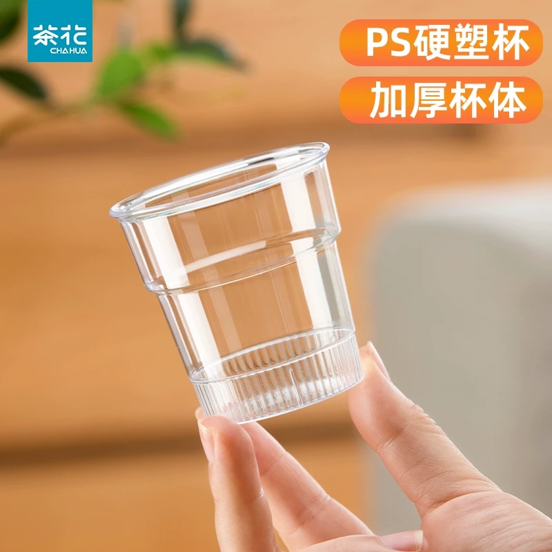 茶花一次性杯子PS塑料杯居家聚餐耐高温加厚透明茶水杯硬质航空杯