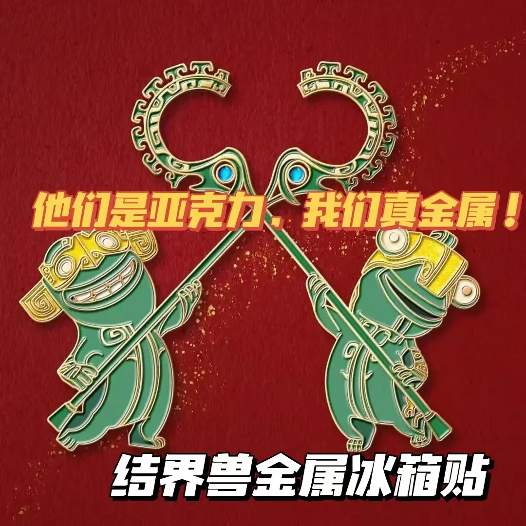 小红书同款哪吒周边结界兽金属磁吸冰箱贴高动漫电影周边收藏jmm