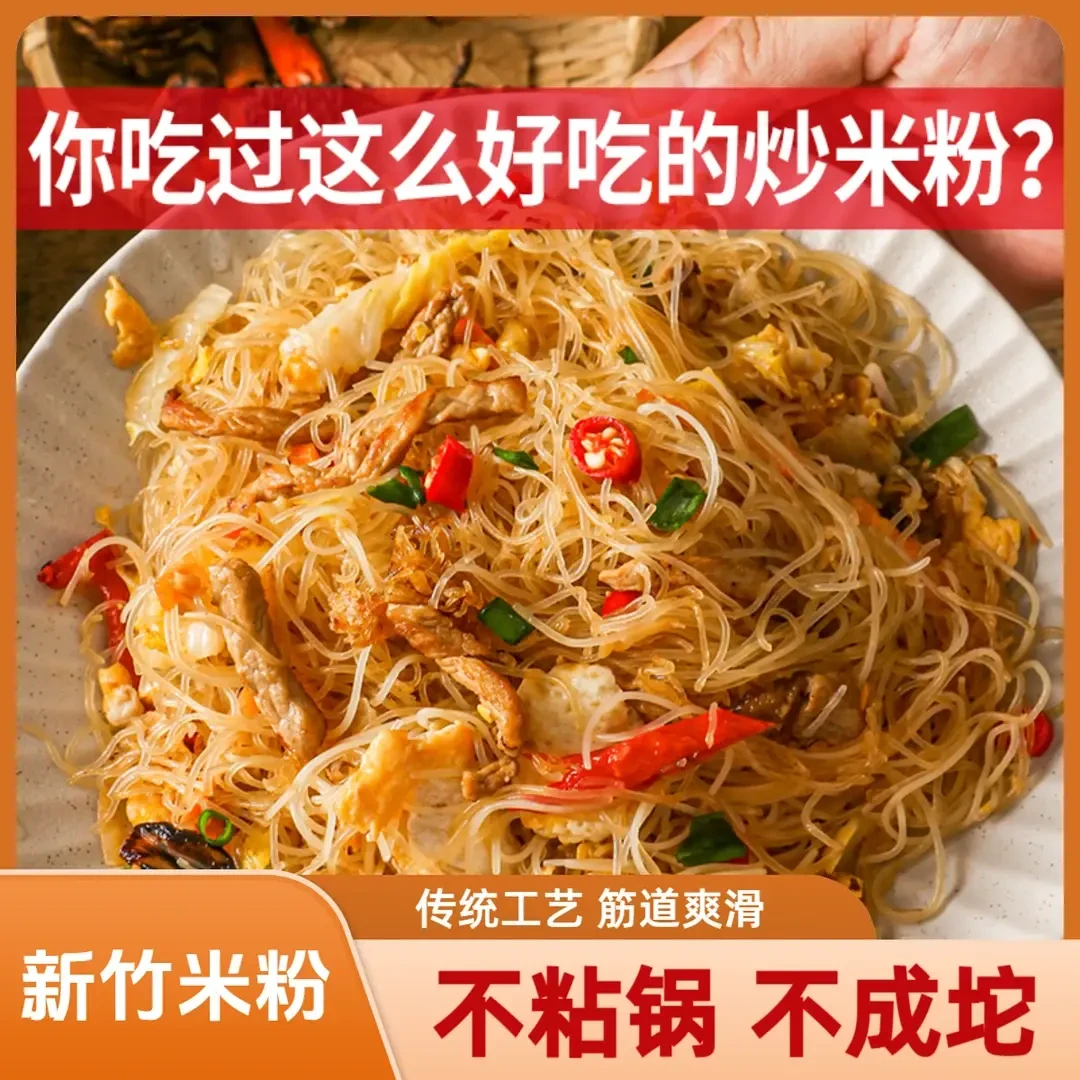 【不粘锅 不成坨】新竹米粉炒煮劲道米粉早餐做法简单多样入口爽滑