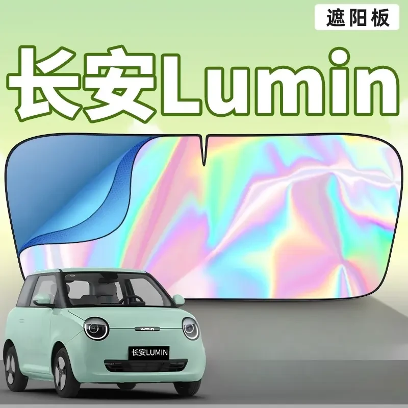 长安Lumin糯玉米遮阳板罩伞帘挡防晒专用隔热前挡风玻璃汽车用品