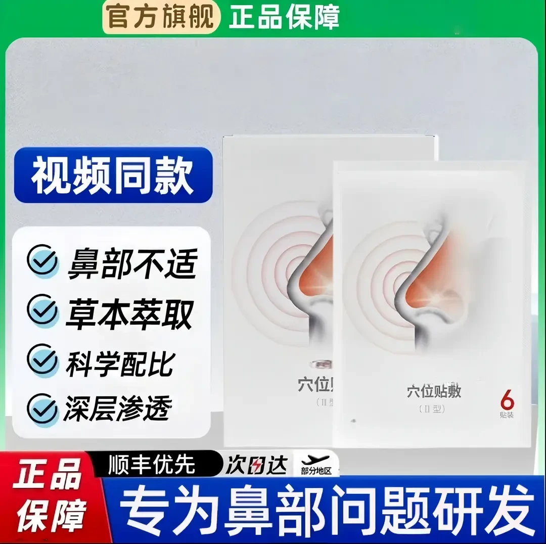 【官方正品】云南泰邦穴位贴敷呼吸通气鼻贴改善鼻部不适远红外用贴