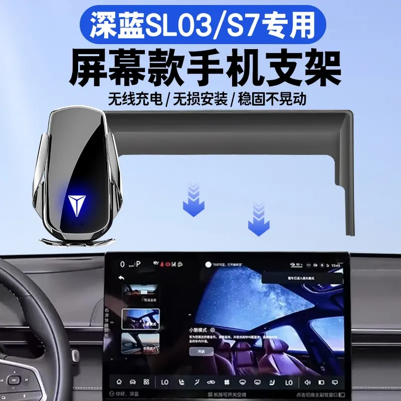 22-25款深蓝专用车载手机支架深蓝S07/SL03/S05/S7实用汽车用品