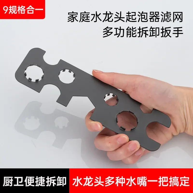多功能水龙头起泡器水嘴滤网拆卸扳手厨房卫生间维修工具