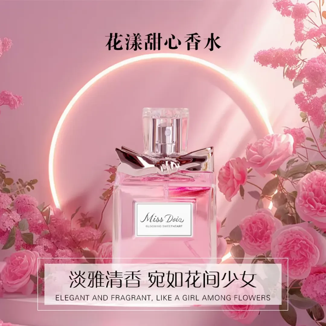 【花漾甜心】女士香水持久留香淡香花果味送女友礼物50ml香水