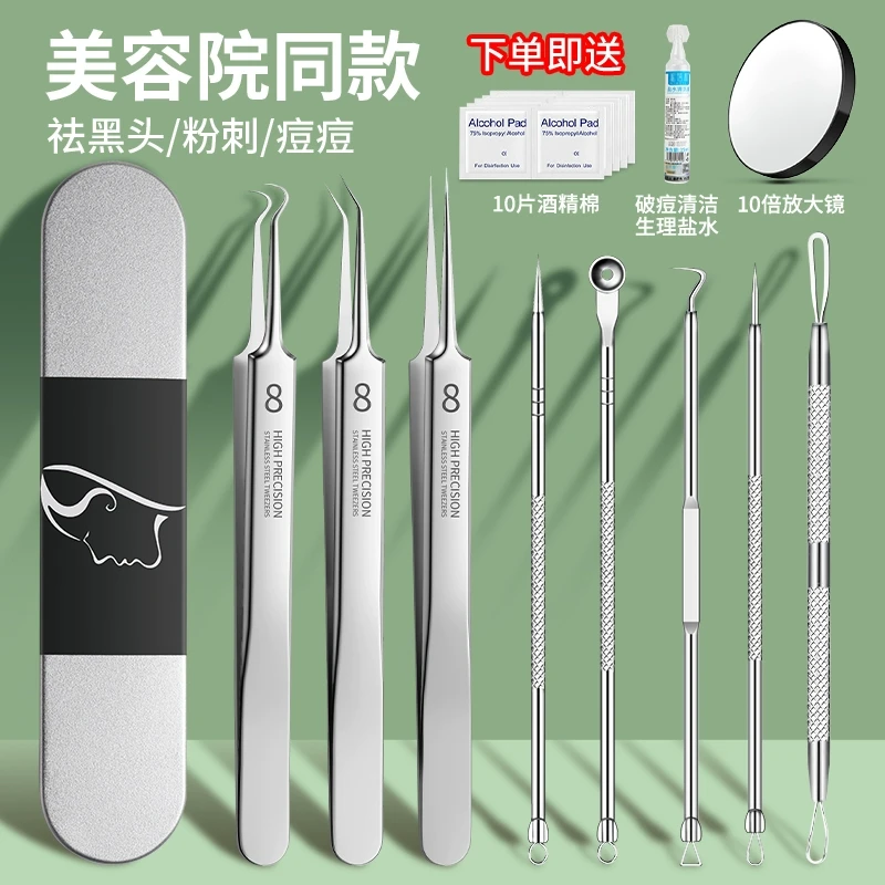 粉刺针细胞夹套装挤痘工具刮去黑头镊子超细清闭口挑暗疮美容专用